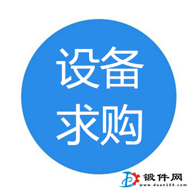 求購(gòu)壓力機(jī)