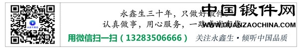 二維碼-永鑫生鍛造1_副本.jpg
